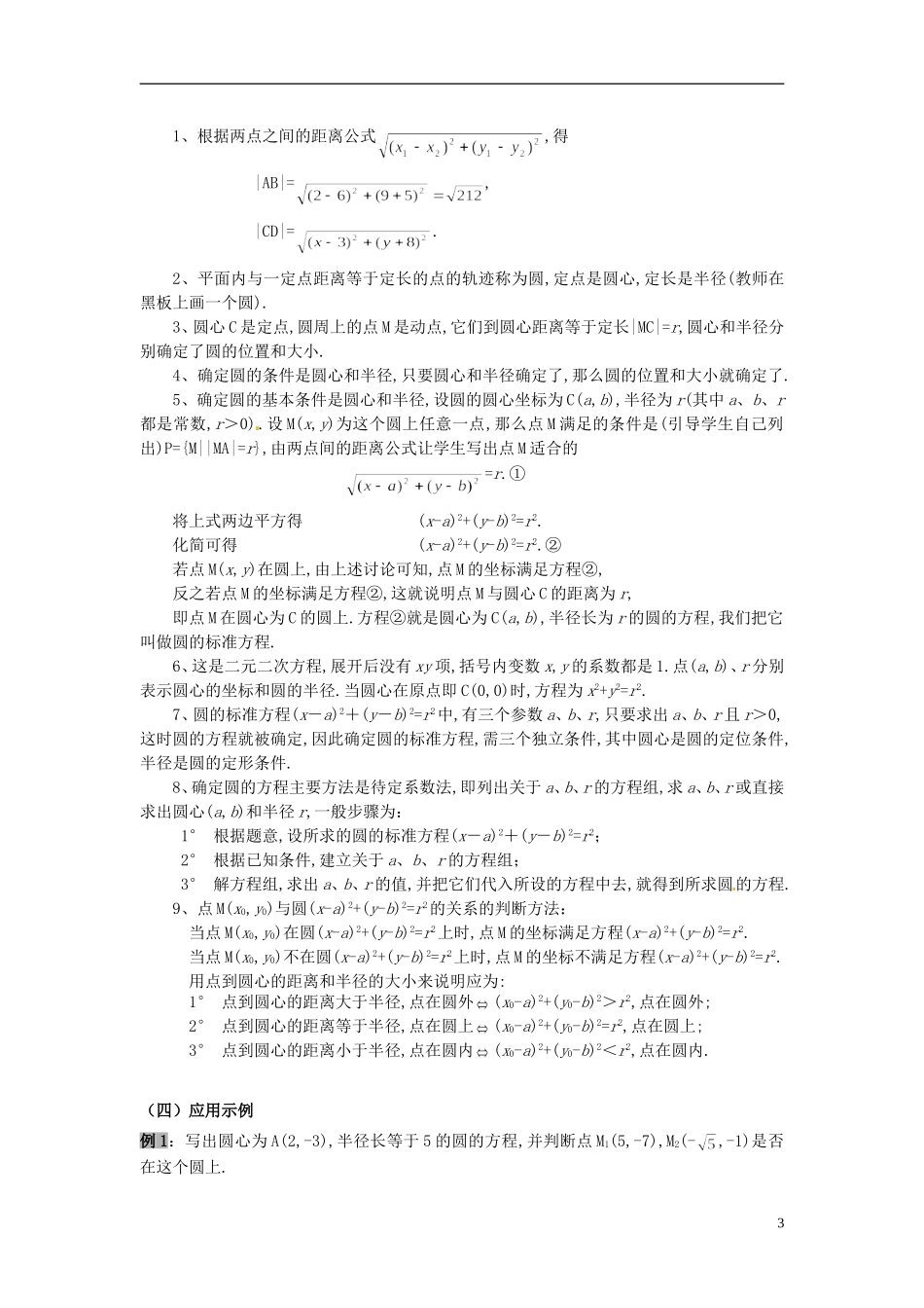 云南省德宏州潞西市芒市中学2014年高中数学 4.1.1 圆的标准方程教案 新人教A必修2_第3页