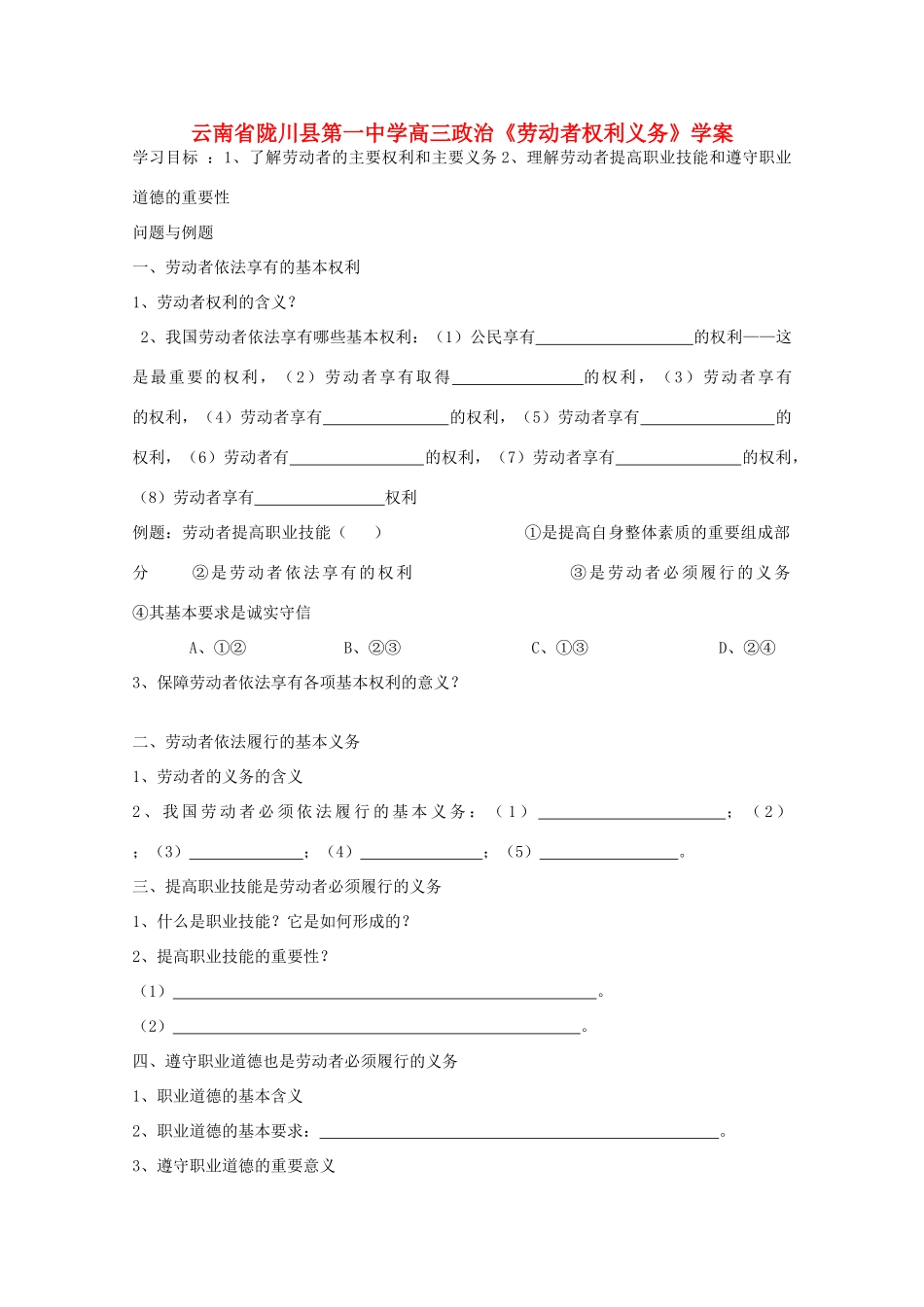 云南省陇川县第一中学高中政治《劳动者权利义务》学案 新人教版_第1页