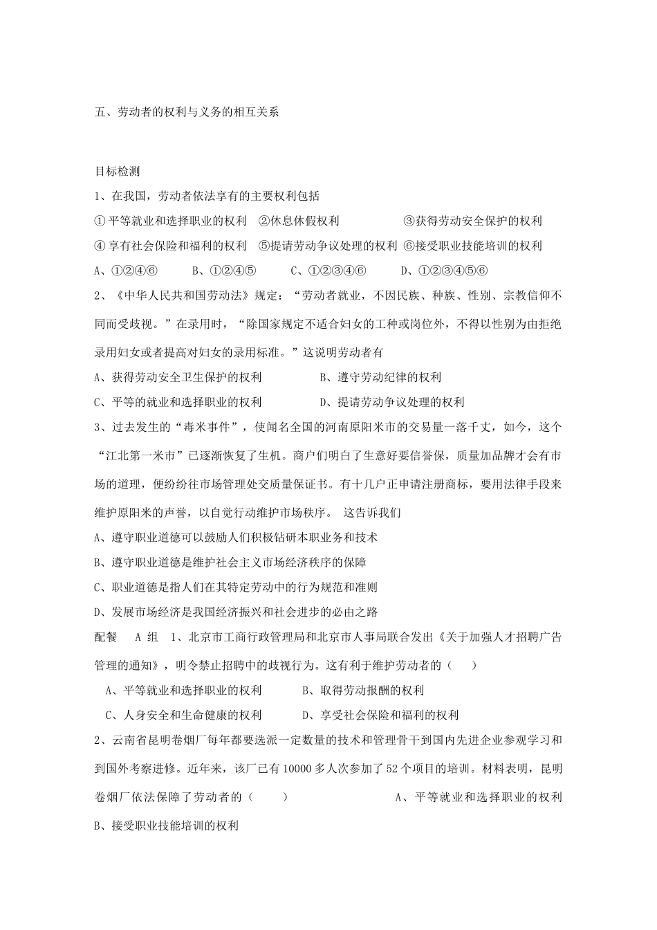 云南省陇川县第一中学高中政治《劳动者权利义务》学案 新人教版_第2页