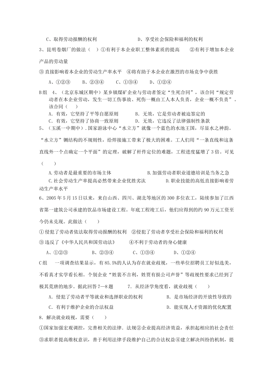 云南省陇川县第一中学高中政治《劳动者权利义务》学案 新人教版_第3页