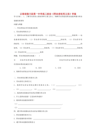 云南省陇川县第一中学高中政治《劳动者权利义务》学案 新人教版