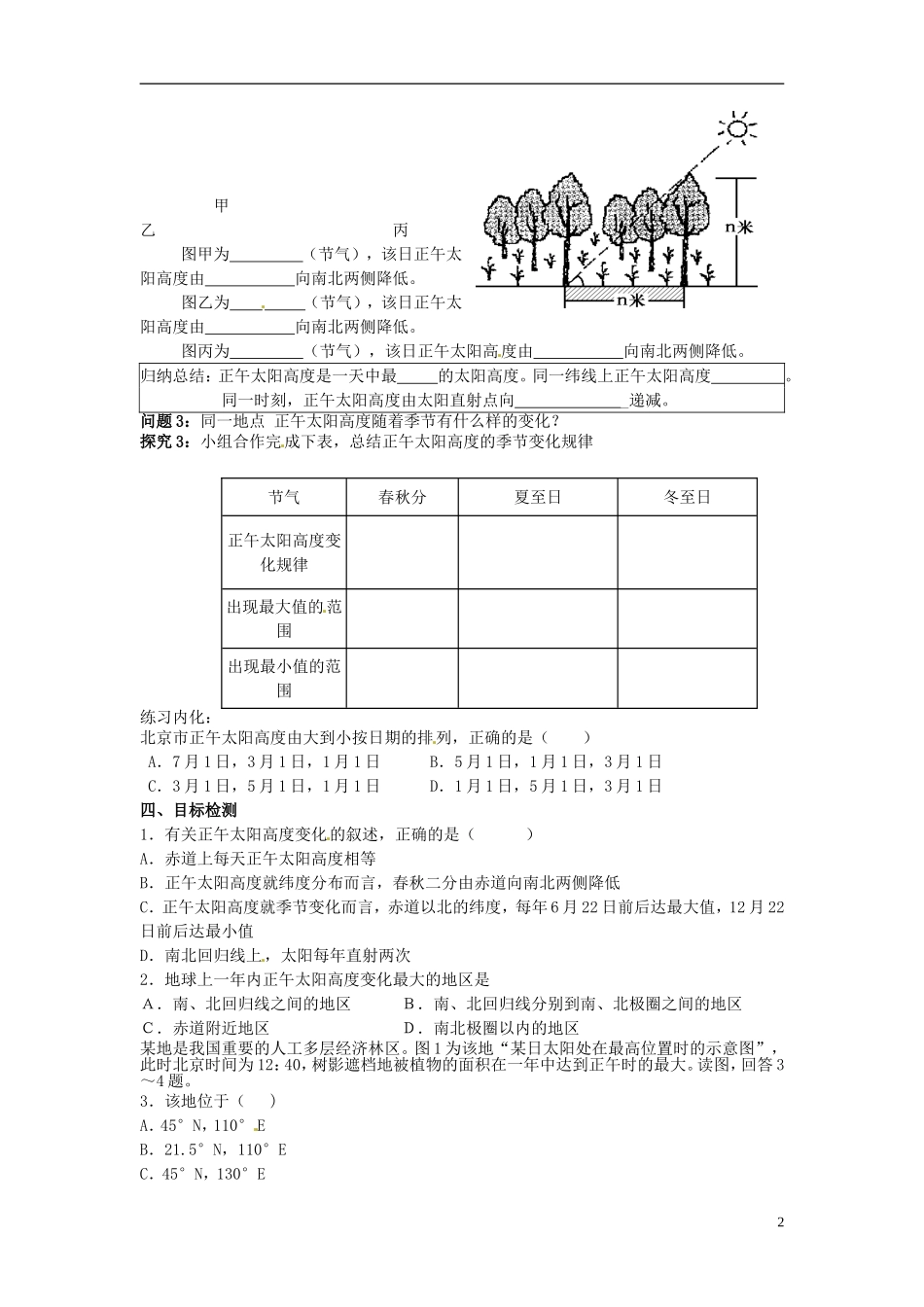 云南省德宏州潞西市芒市中学2014高中地理 地球公转地理意义（第二课时）教学案 鲁教版必修1_第2页