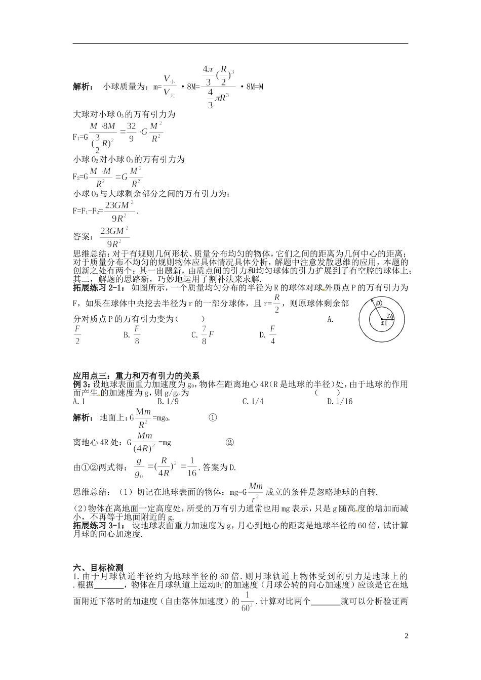 云南省高中物理 6.3万有引力定律学案 新人教版必修2_第2页