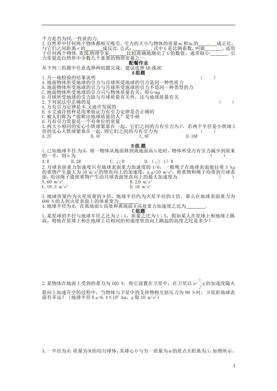 云南省高中物理 6.3万有引力定律学案 新人教版必修2_第3页