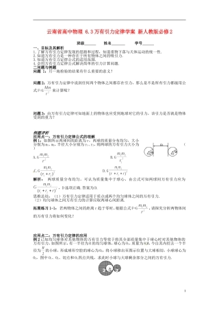 云南省高中物理 6.3万有引力定律学案 新人教版必修2