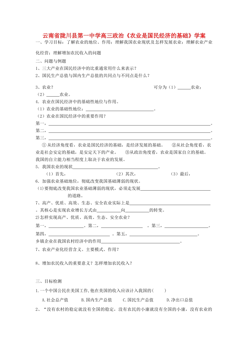 云南省陇川县第一中学高中政治《农业是国民经济的基础》学案 新人教版_第1页