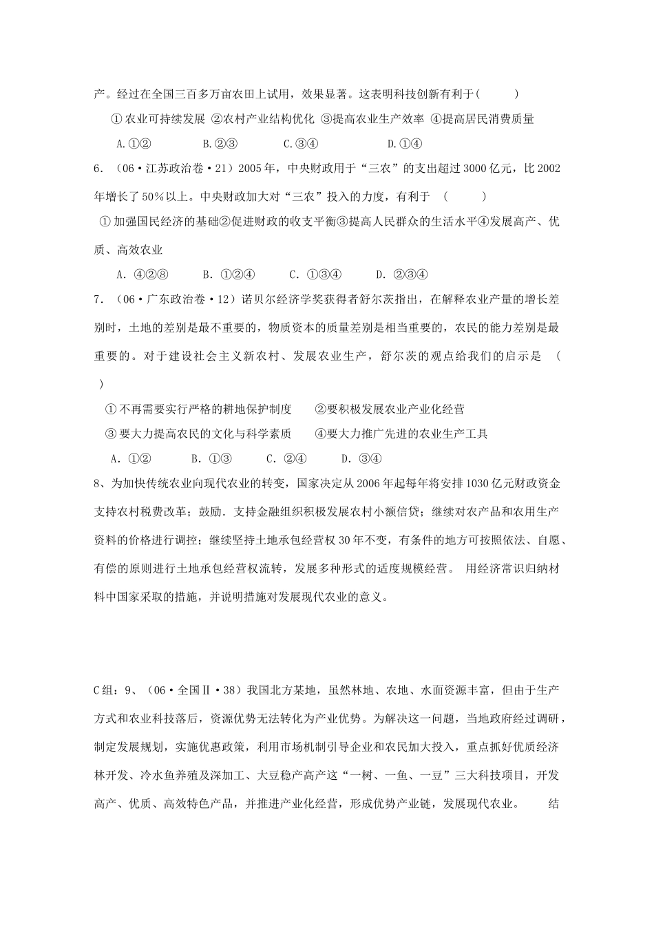 云南省陇川县第一中学高中政治《农业是国民经济的基础》学案 新人教版_第3页