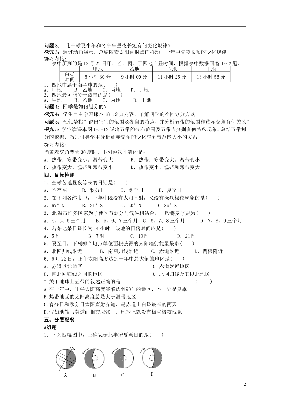 云南省德宏州潞西市芒市中学2014高中地理 地球公转地理意义（第三课时）教学案 鲁教版必修1_第2页