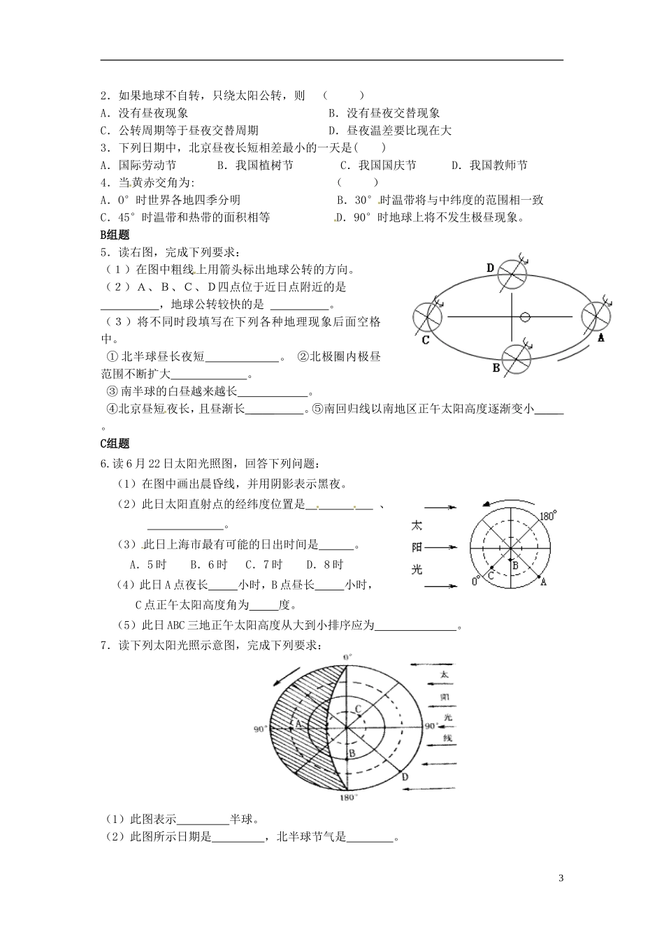 云南省德宏州潞西市芒市中学2014高中地理 地球公转地理意义（第三课时）教学案 鲁教版必修1_第3页