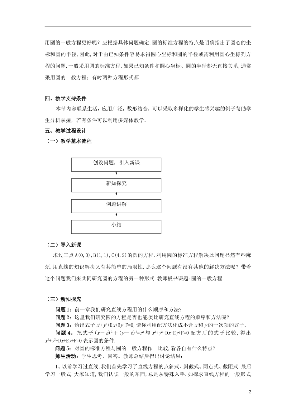 云南省德宏州潞西市芒市中学2014年高中数学 4.1.2 圆的标一般方程教案 新人教A必修2_第2页