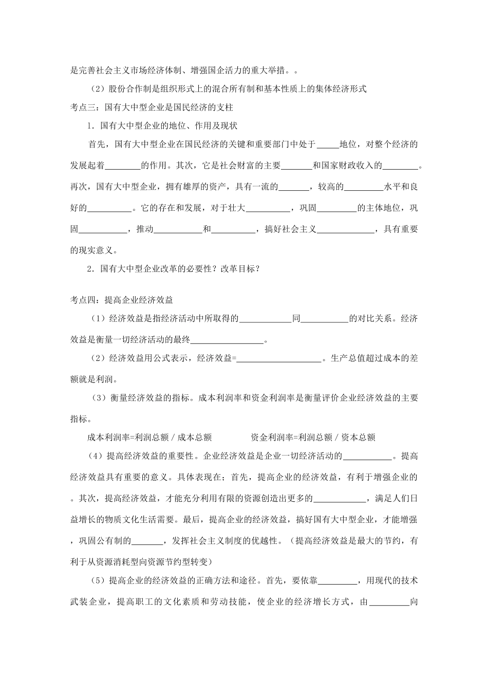 云南省陇川县第一中学高中政治《企业和经营者》学案 新人教版_第2页