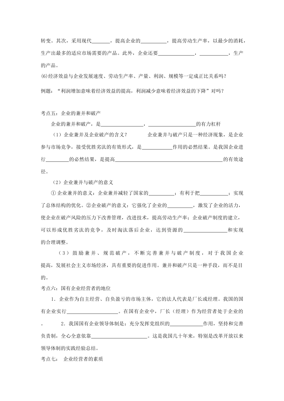 云南省陇川县第一中学高中政治《企业和经营者》学案 新人教版_第3页
