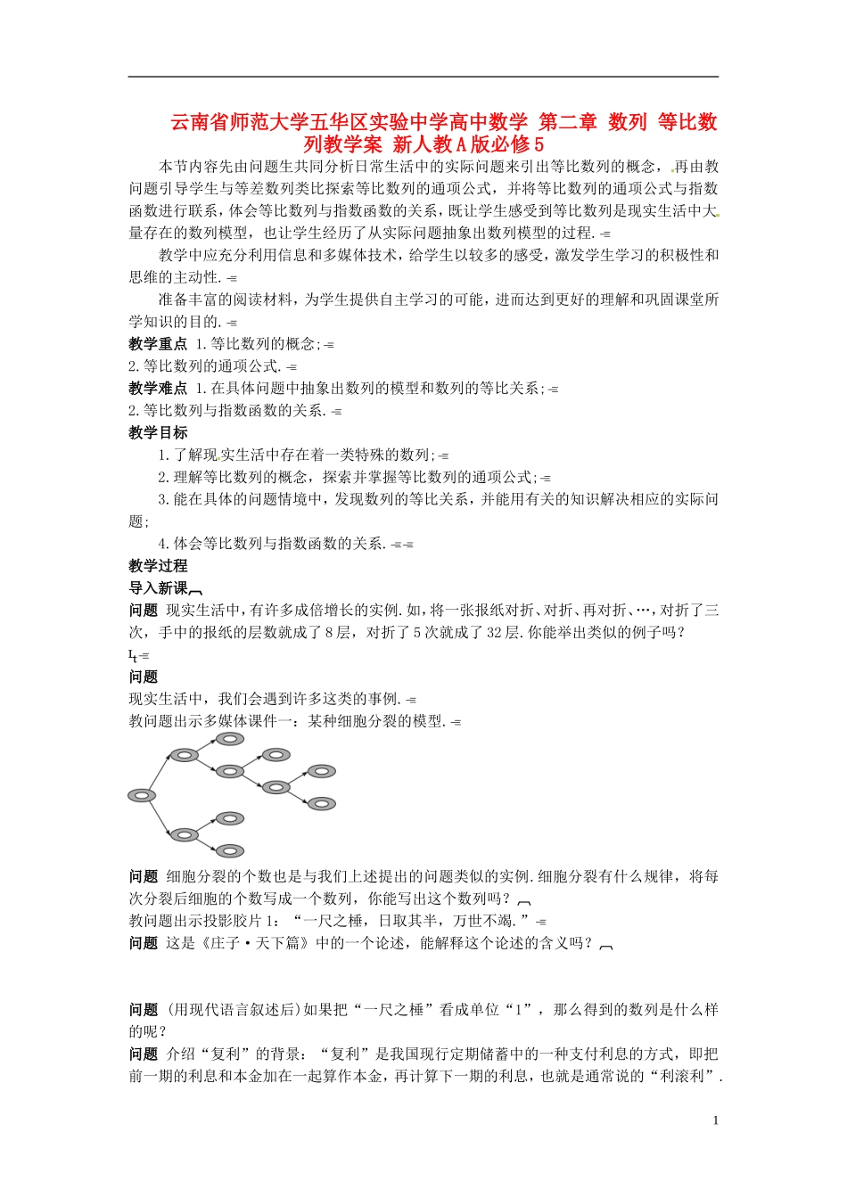 云南省师范大学五华区实验中学高中数学 第二章 数列 等比数列教学案 新人教A版必修5_第1页