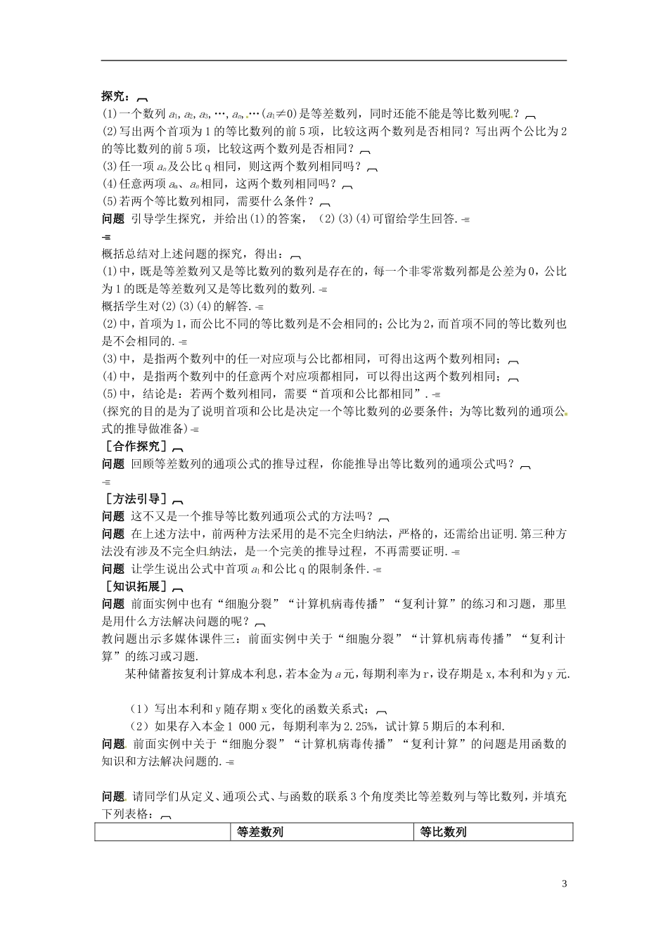 云南省师范大学五华区实验中学高中数学 第二章 数列 等比数列教学案 新人教A版必修5_第3页