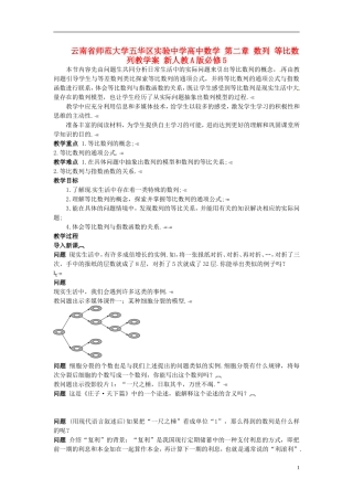 云南省师范大学五华区实验中学高中数学 第二章 数列 等比数列教学案 新人教A版必修5