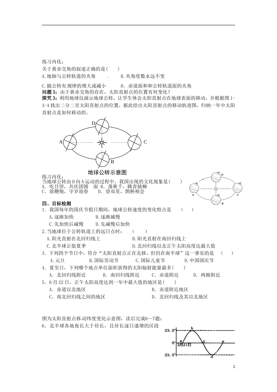 云南省德宏州潞西市芒市中学2014高中地理 地球公转地理意义（第一课时）教学案 鲁教版必修1_第2页