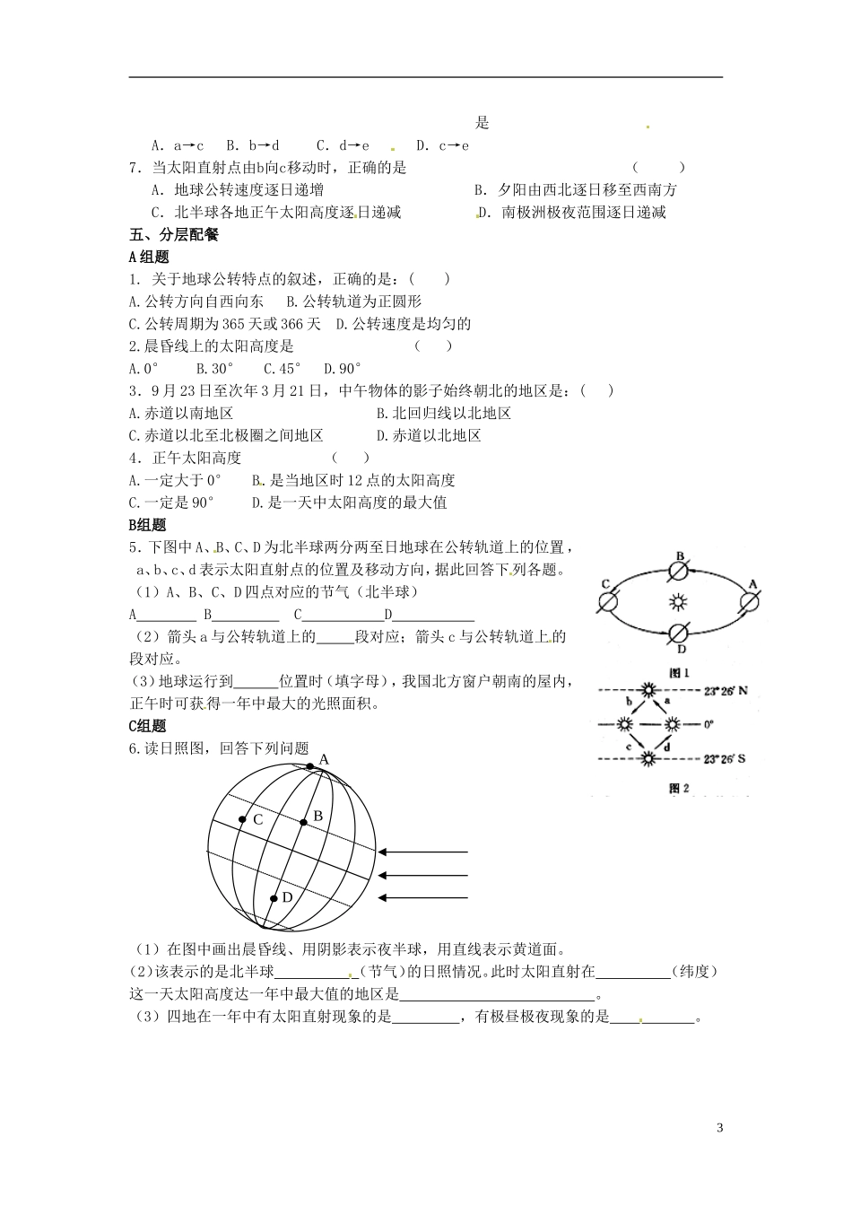 云南省德宏州潞西市芒市中学2014高中地理 地球公转地理意义（第一课时）教学案 鲁教版必修1_第3页