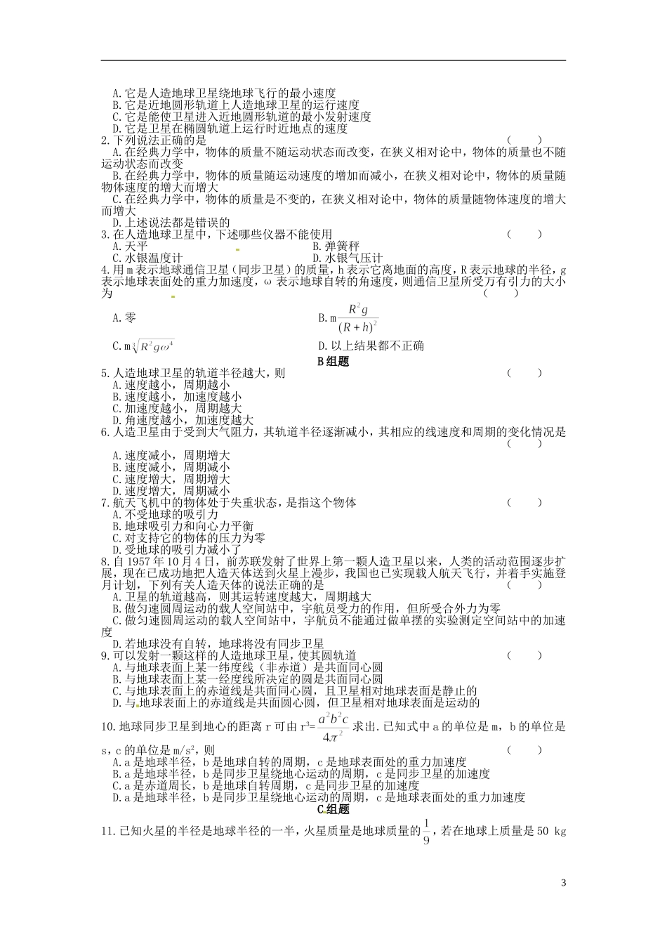 云南省高中物理 6.5宇宙航行学案 新人教版必修2_第3页