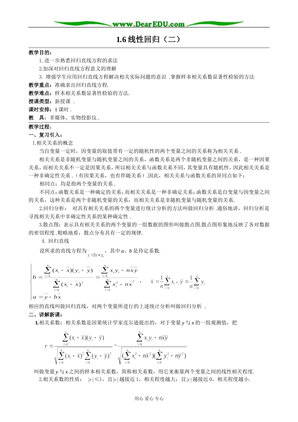 人教版高中数学(理科)选修1.6线性回归（二）_第1页