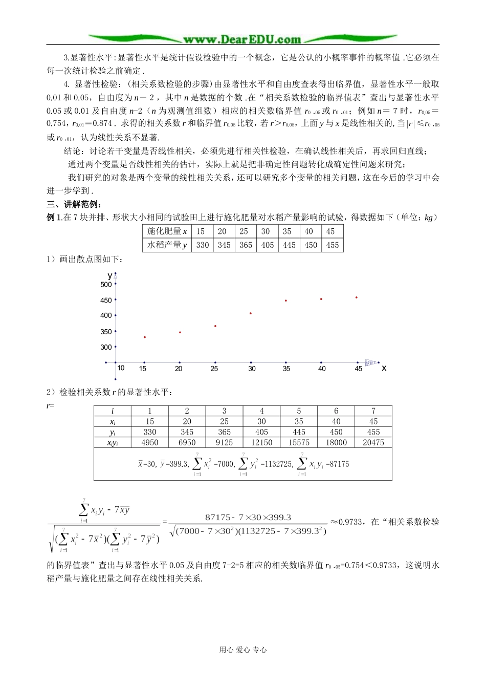 人教版高中数学(理科)选修1.6线性回归（二）_第2页