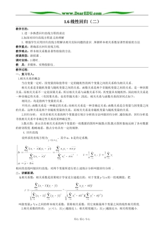 人教版高中数学(理科)选修1.6线性回归（二）