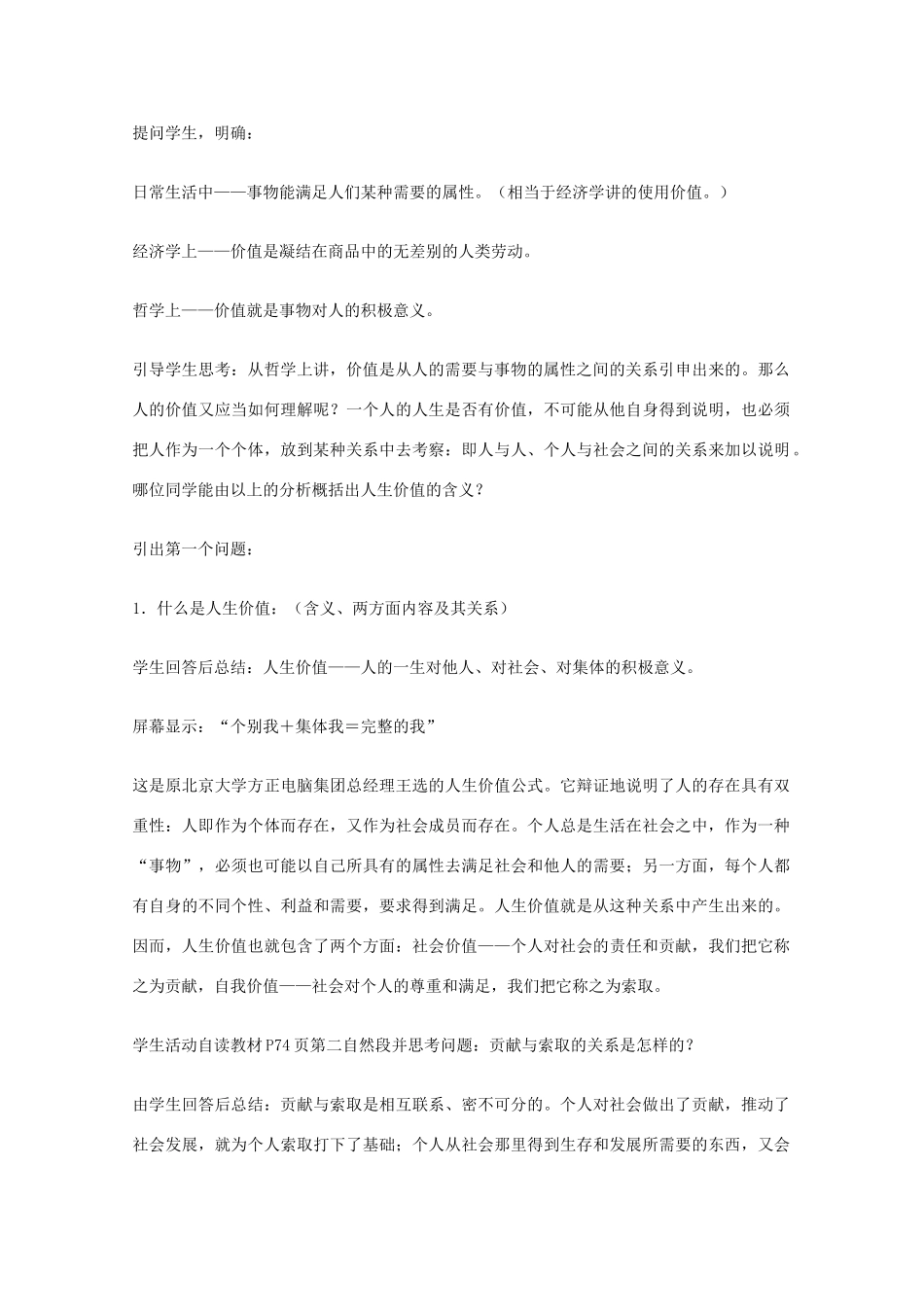 云南省陇川县第一中学高中政治《人生的真正价值在于对社会的贡献》学案 新人教版_第2页