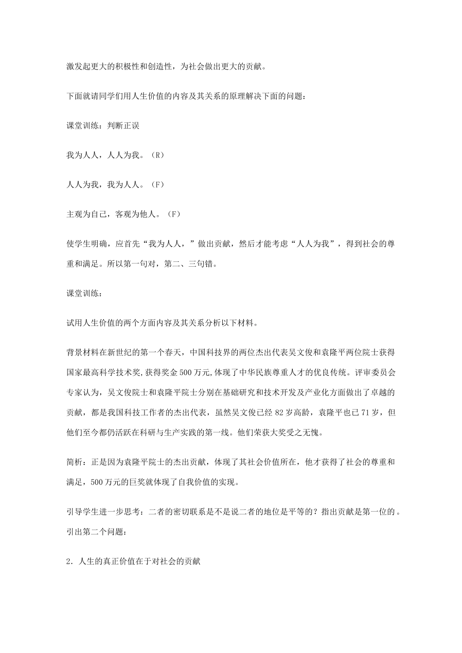 云南省陇川县第一中学高中政治《人生的真正价值在于对社会的贡献》学案 新人教版_第3页