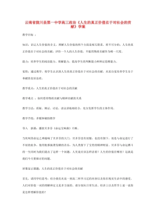 云南省陇川县第一中学高中政治《人生的真正价值在于对社会的贡献》学案 新人教版