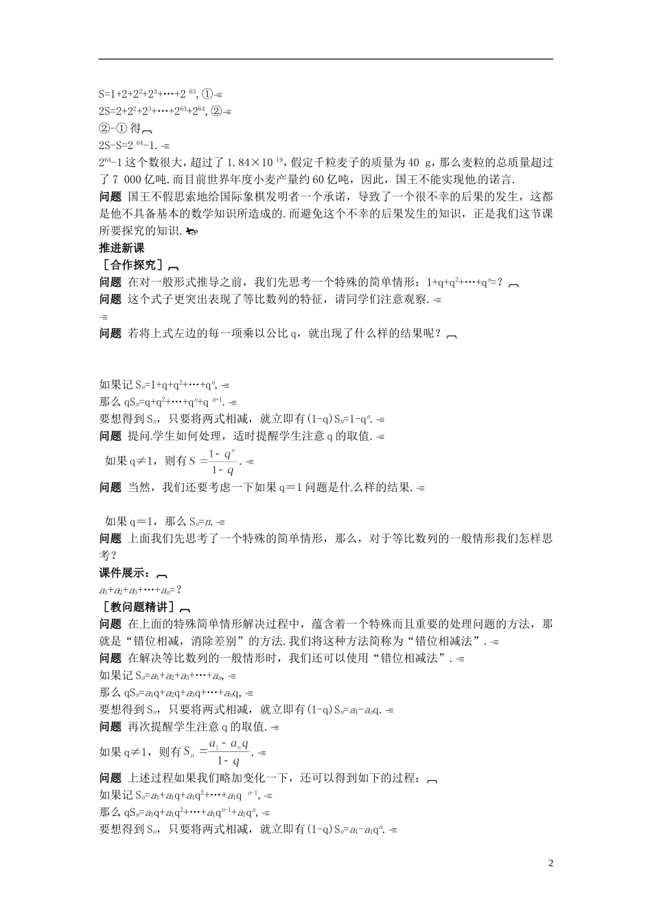 云南省师范大学五华区实验中学高中数学 第二章 数列 等比数列前n项和教学案 新人教A版必修5_第2页