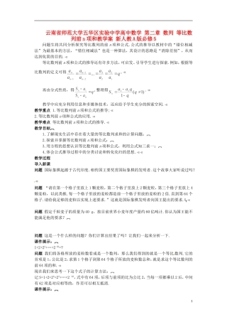 云南省师范大学五华区实验中学高中数学 第二章 数列 等比数列前n项和教学案 新人教A版必修5