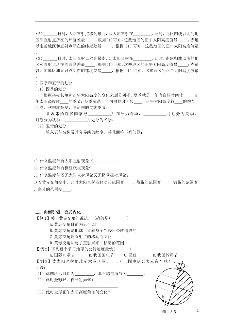 云南省德宏州潞西市芒市中学2014高中地理 地球公转教学案 鲁教版必修1_第2页