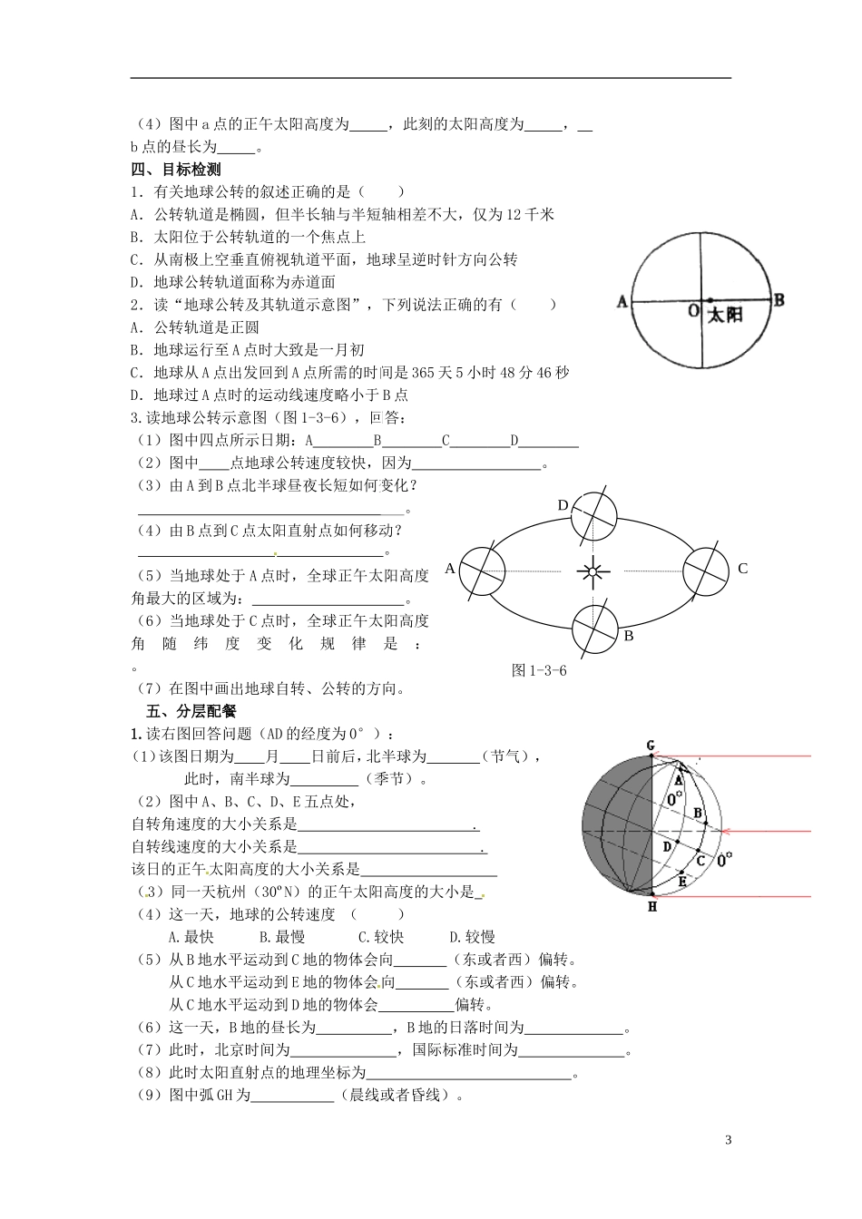 云南省德宏州潞西市芒市中学2014高中地理 地球公转教学案 鲁教版必修1_第3页