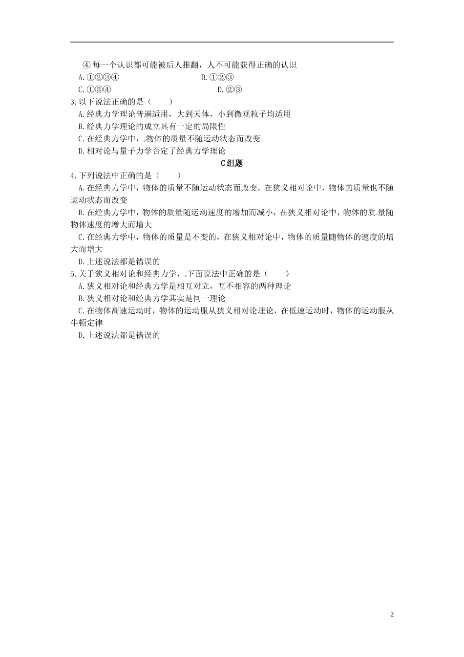 云南省高中物理 6.6经典力学的局限性学案 新人教版必修2_第2页
