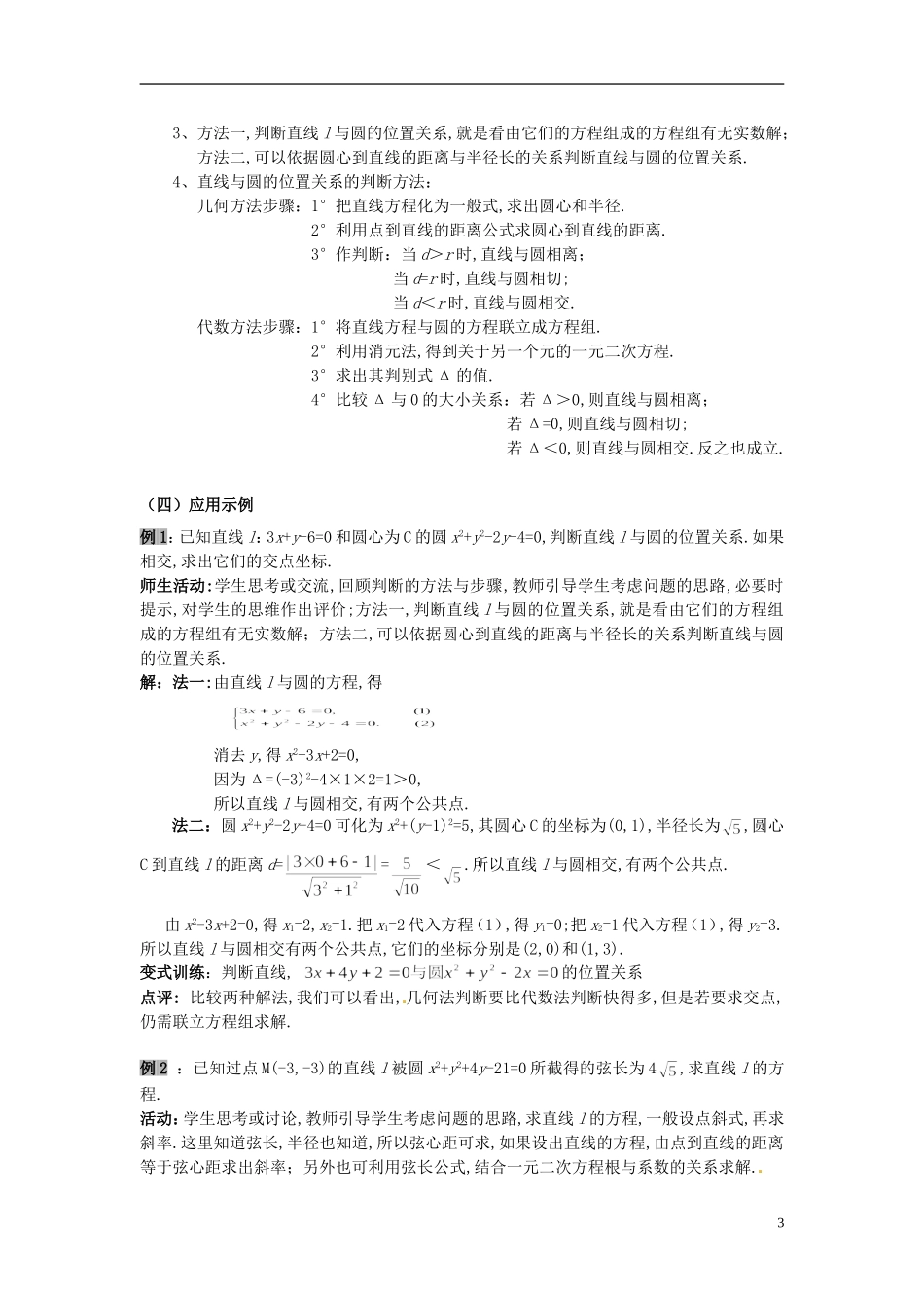 云南省德宏州潞西市芒市中学2014年高中数学 4.2.1 直线与圆的位置关系教案 新人教A必修2_第3页