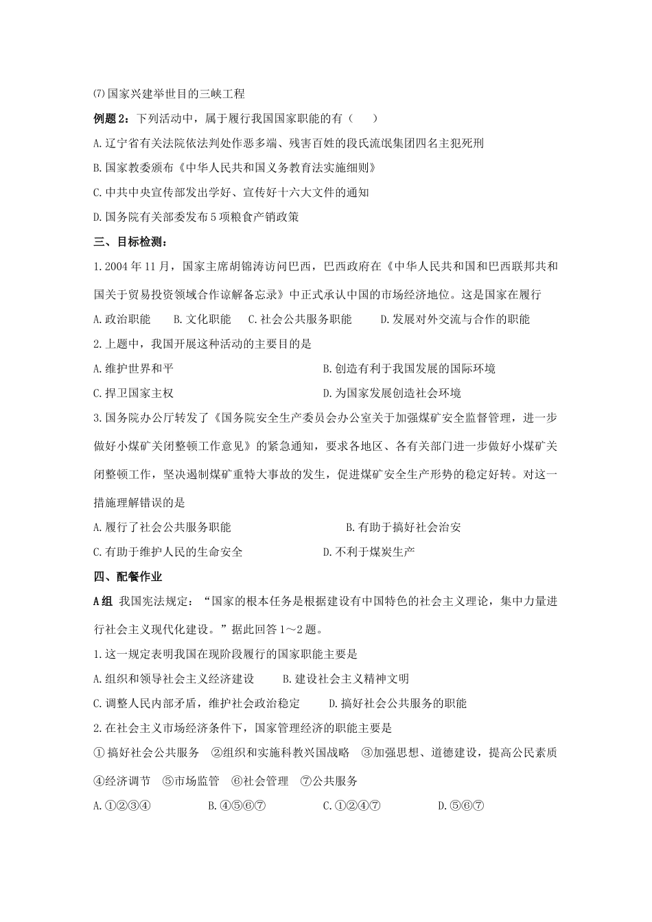 云南省陇川县第一中学高中政治《我国的国家职能》学案 新人教版_第2页