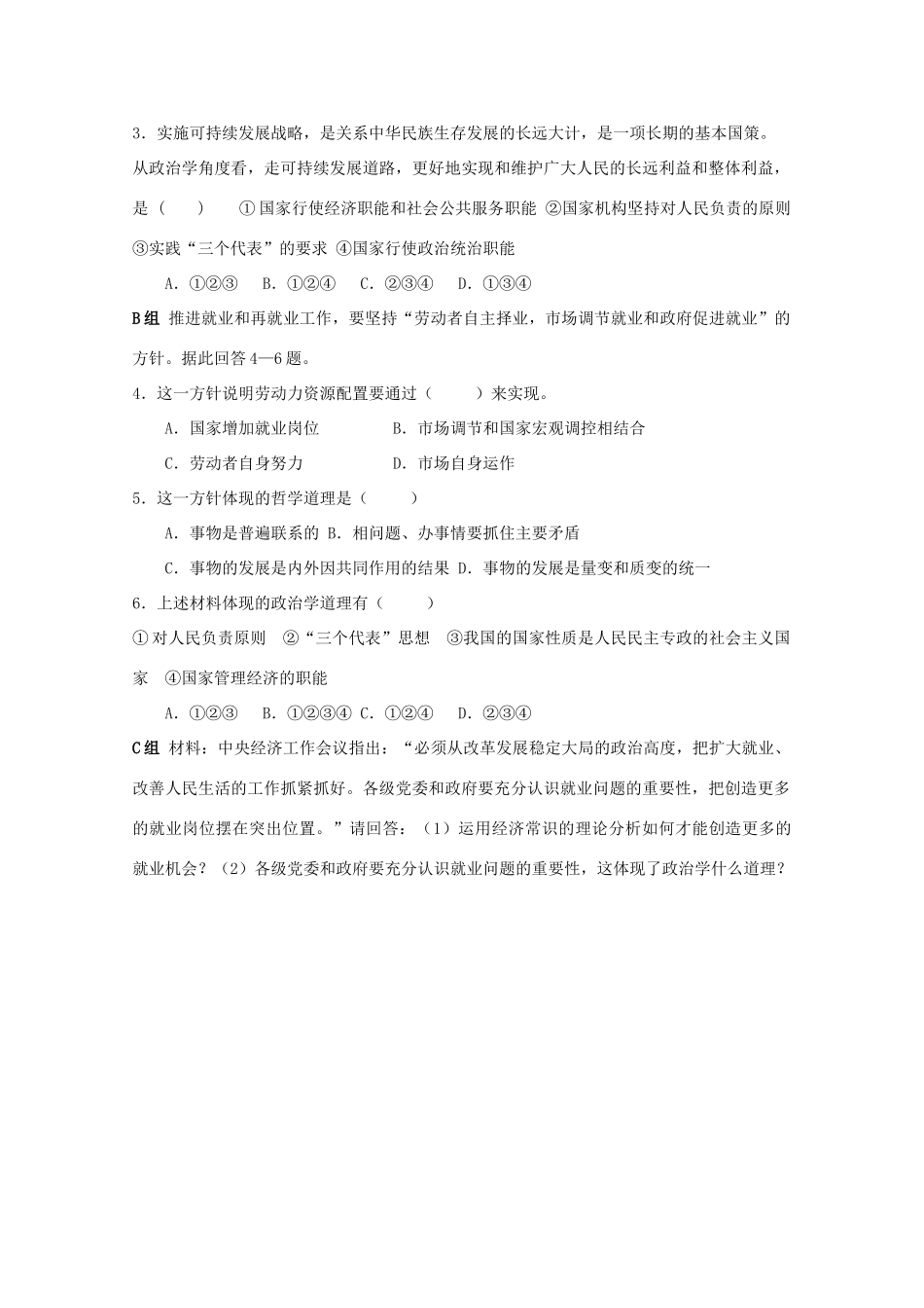 云南省陇川县第一中学高中政治《我国的国家职能》学案 新人教版_第3页