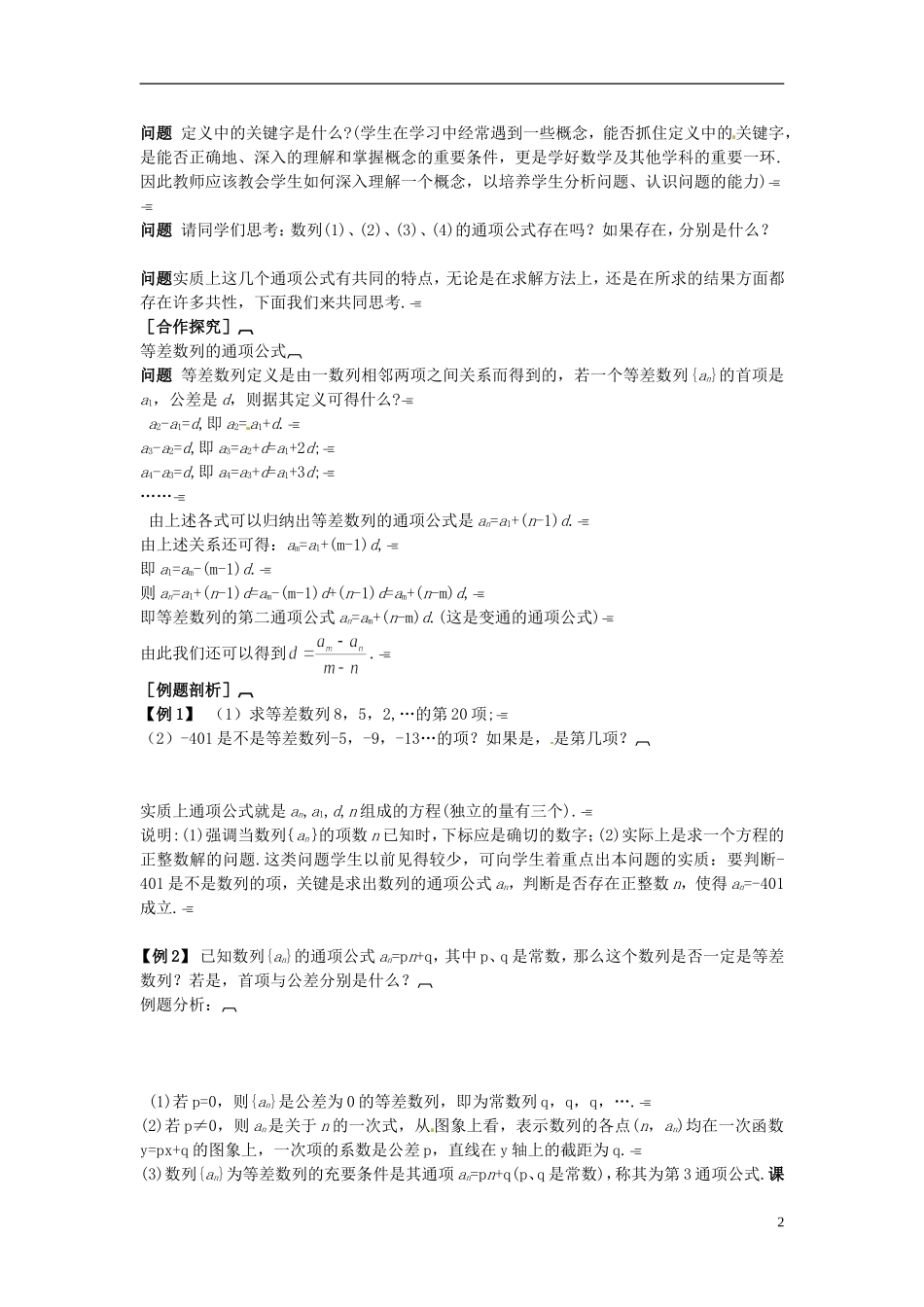 云南省师范大学五华区实验中学高中数学 第二章 数列 等差数列的概念教学案 新人教A版必修5_第2页