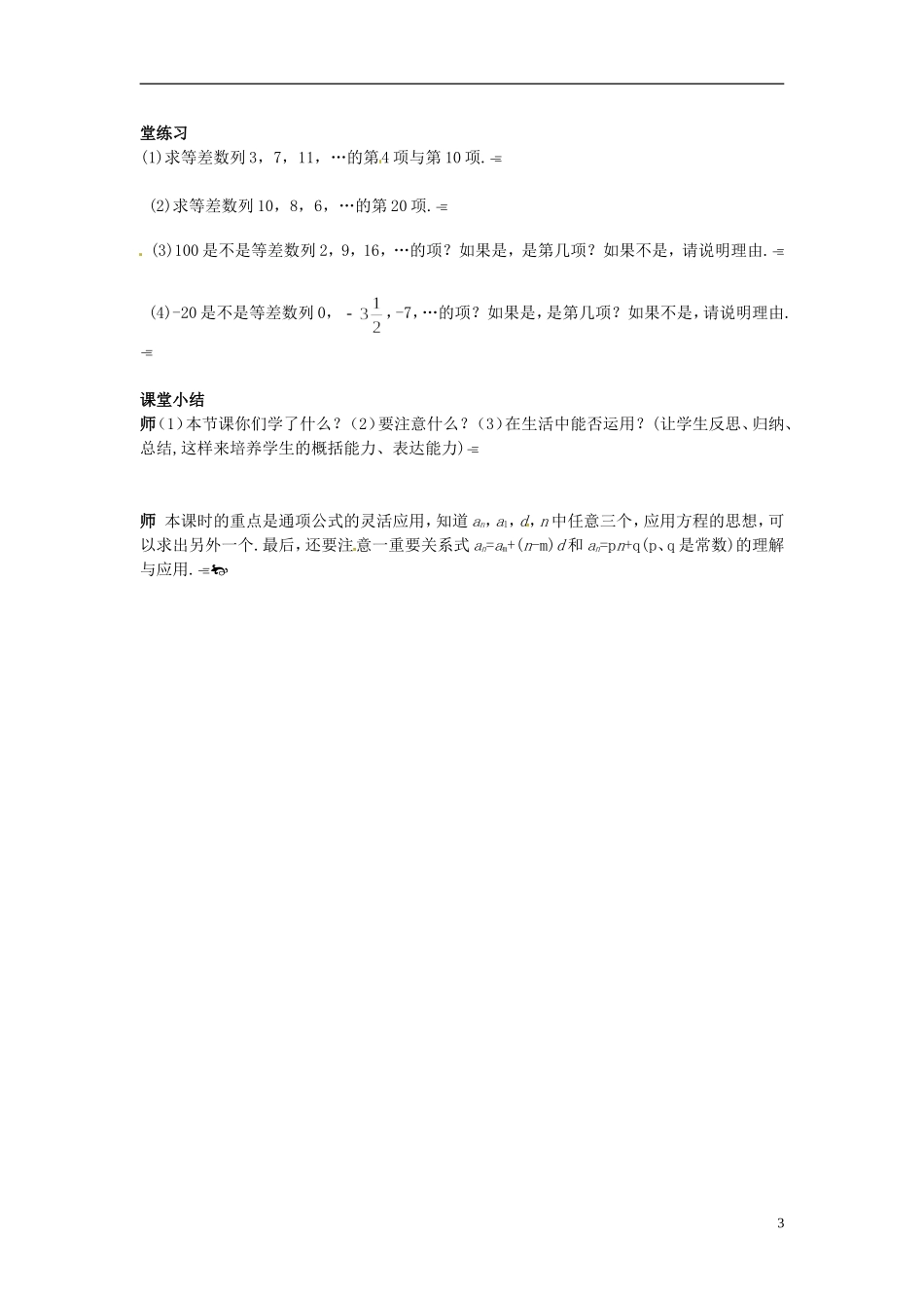 云南省师范大学五华区实验中学高中数学 第二章 数列 等差数列的概念教学案 新人教A版必修5_第3页