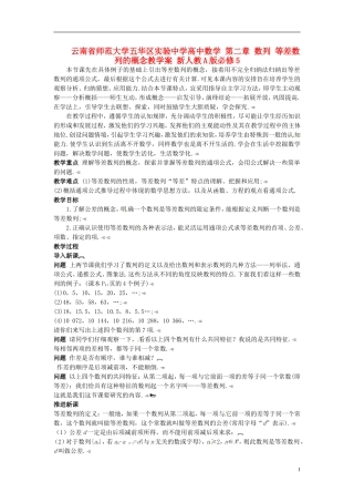云南省师范大学五华区实验中学高中数学 第二章 数列 等差数列的概念教学案 新人教A版必修5