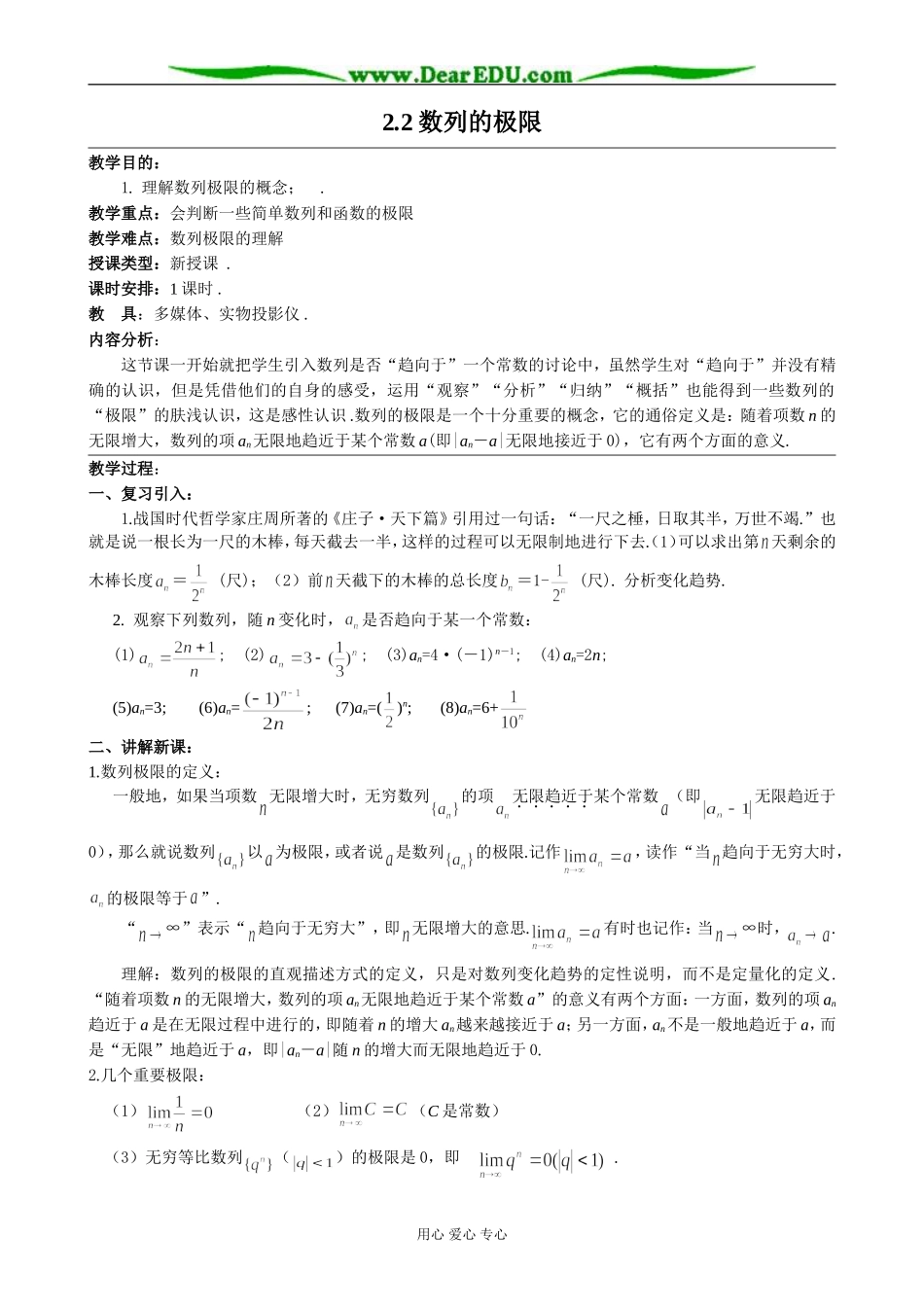 人教版高中数学(理科)选修2.2数列的极限教案_第1页