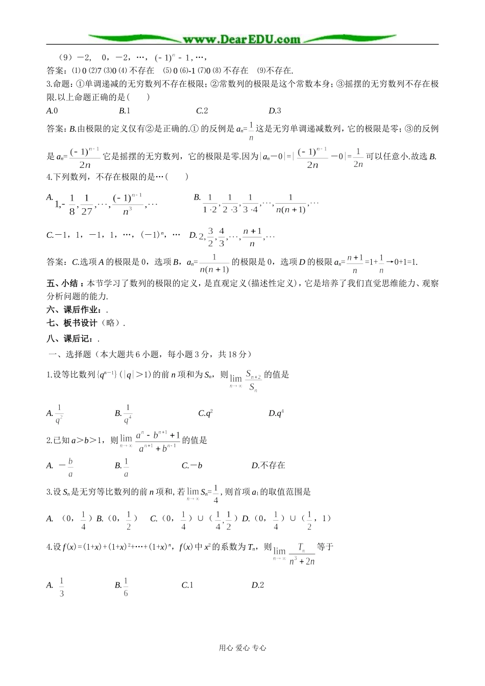 人教版高中数学(理科)选修2.2数列的极限教案_第3页
