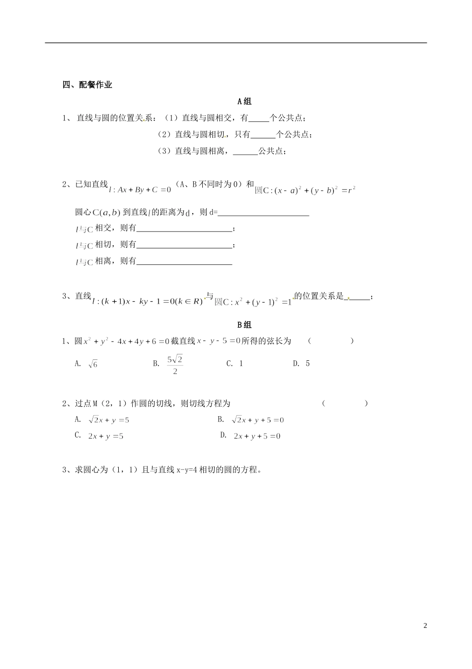 云南省德宏州潞西市芒市中学2014年高中数学 4.2.1 直线与圆的位置关系学案 新人教A必修2_第2页