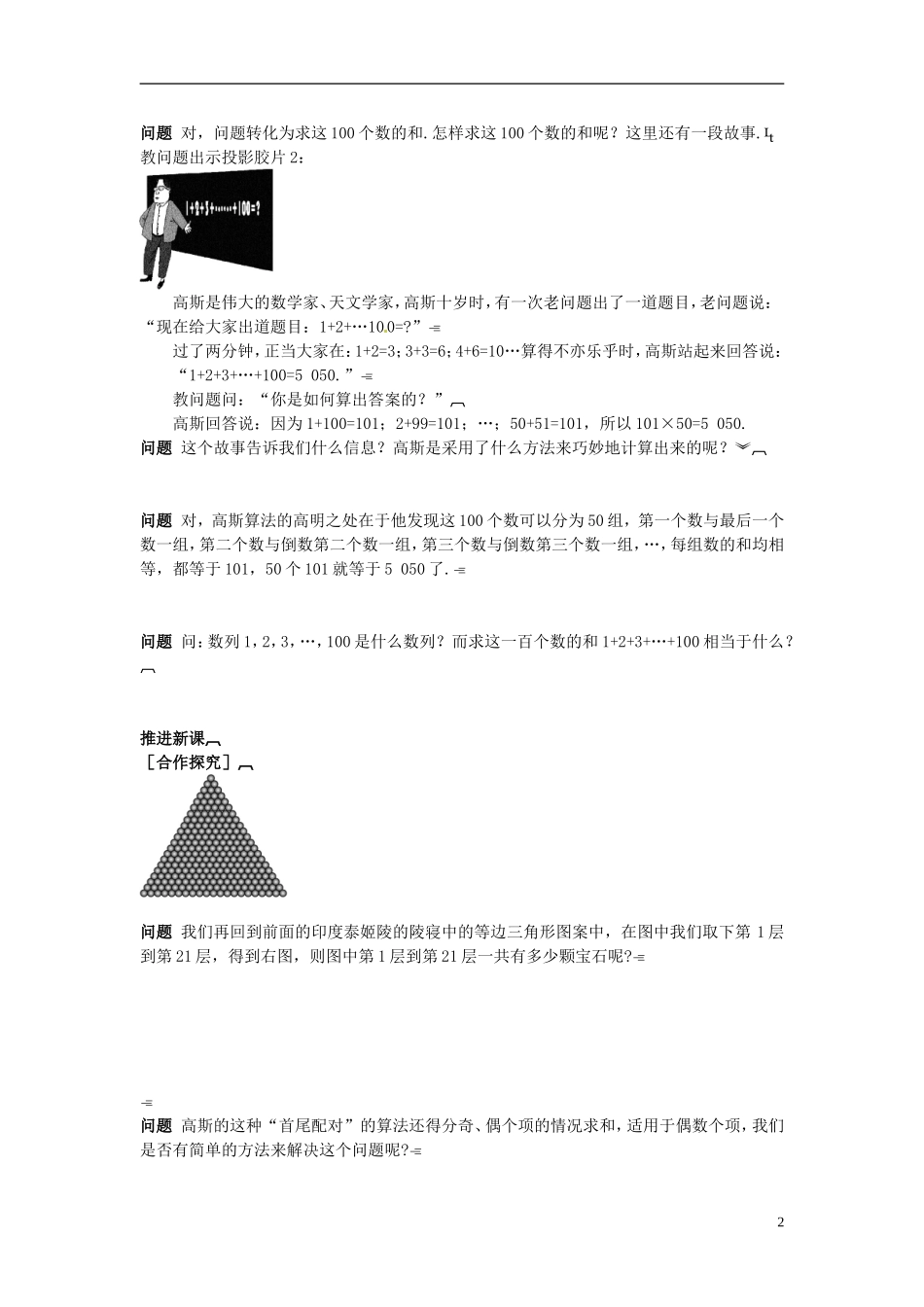 云南省师范大学五华区实验中学高中数学 第二章 数列 等差数列的前n项和教学案 新人教A版必修5_第2页
