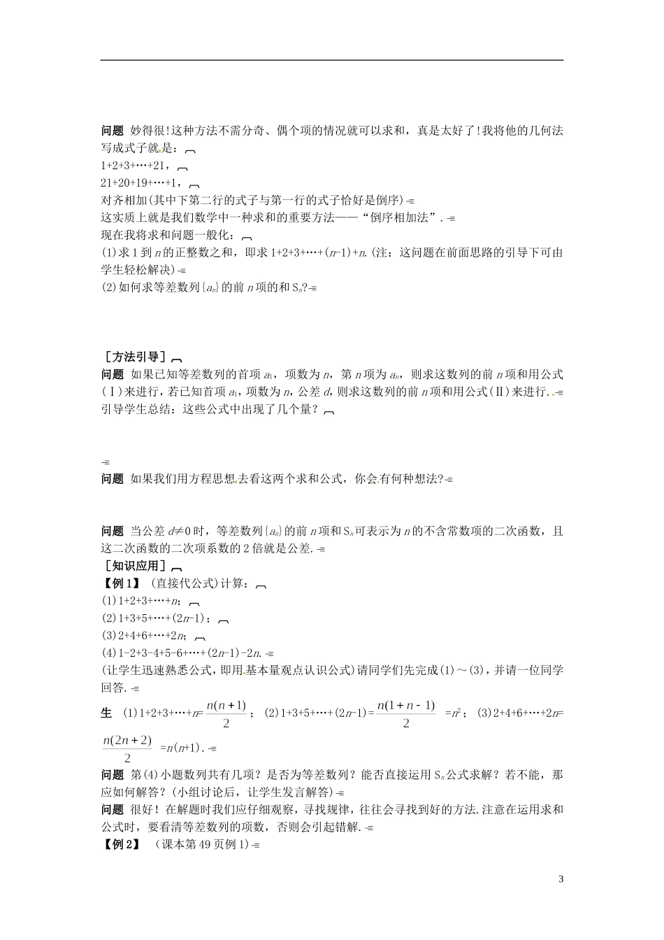 云南省师范大学五华区实验中学高中数学 第二章 数列 等差数列的前n项和教学案 新人教A版必修5_第3页