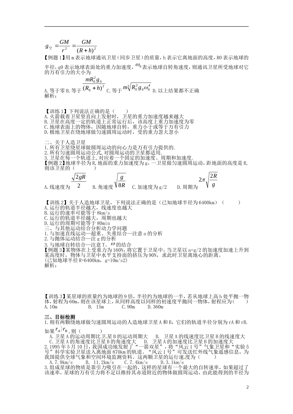云南省高中物理 第六章单元复习学案 新人教版必修2_第2页