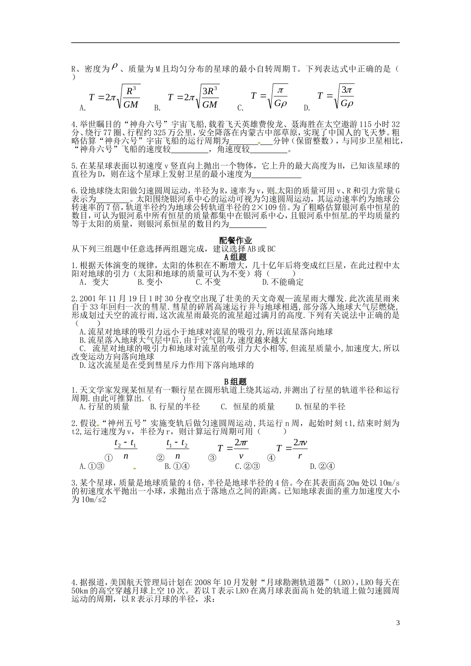 云南省高中物理 第六章单元复习学案 新人教版必修2_第3页