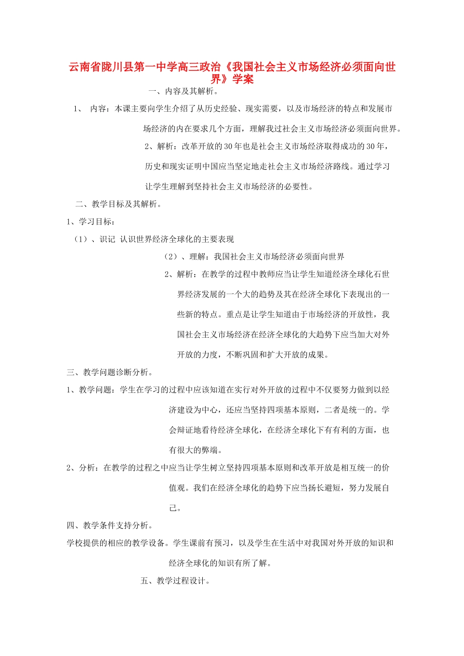 云南省陇川县第一中学高中政治《我国社会主义市场经济必须面向世界》学案 新人教版_第1页