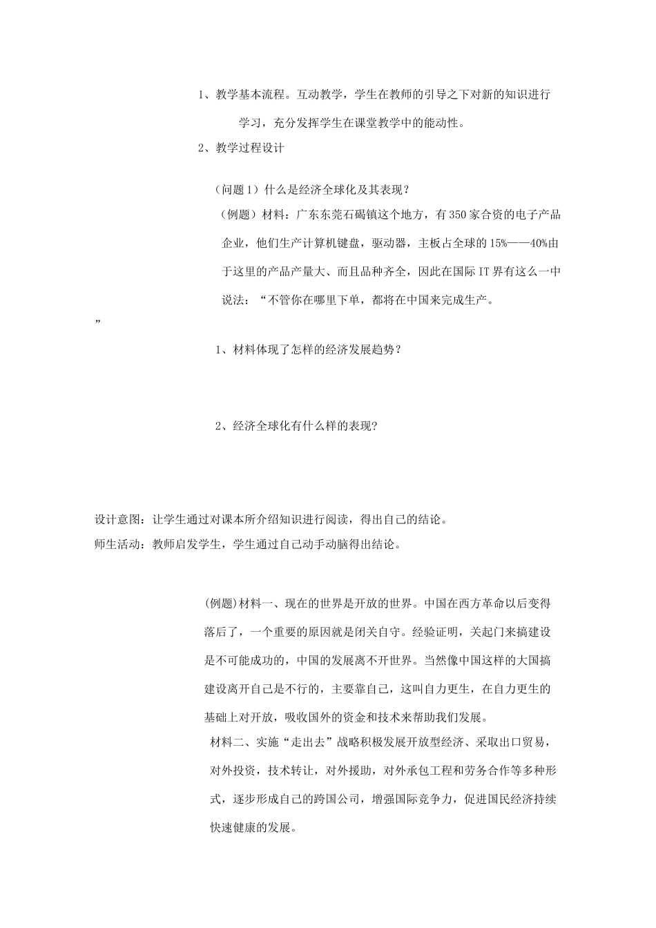云南省陇川县第一中学高中政治《我国社会主义市场经济必须面向世界》学案 新人教版_第2页