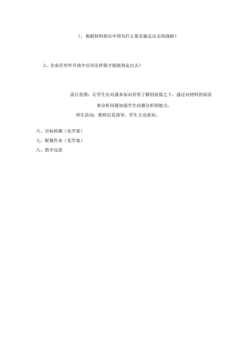 云南省陇川县第一中学高中政治《我国社会主义市场经济必须面向世界》学案 新人教版_第3页