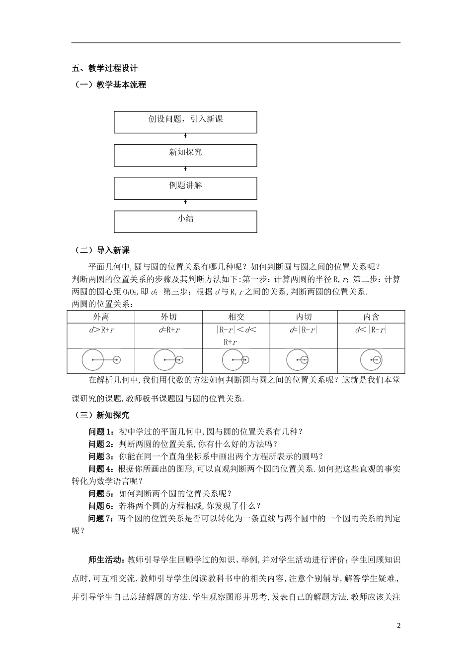 云南省德宏州潞西市芒市中学2014年高中数学 4.2.2 圆与圆的位置关系教案 新人教A必修2_第2页